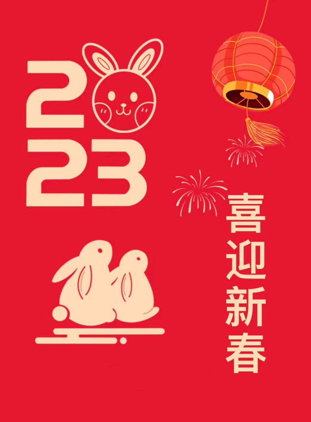 新年祝福.jpg